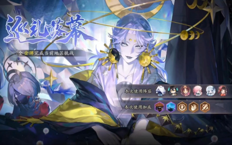 阴阳师虚月巡礼第九天通关攻略-阴阳师虚月巡礼第九天怎么通关