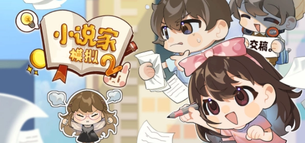 小说家模拟2最新2023兑换码长期有效-小说家模拟2最新2023兑换码有哪些