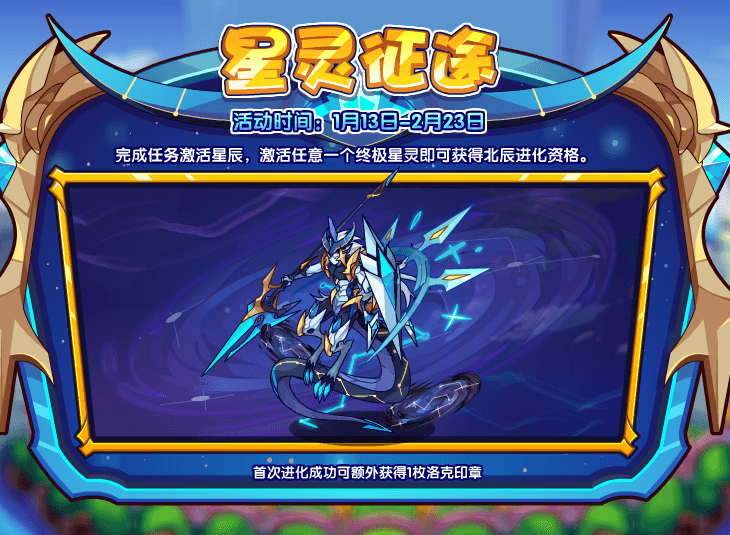 洛克王国星灵征途活动玩法攻略-洛克王国星灵征途活动如何玩