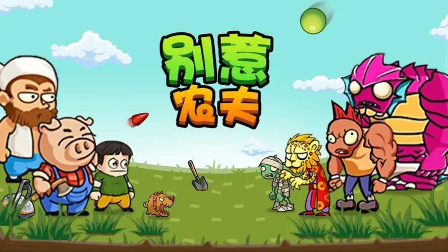 别惹农夫隐藏皮肤解锁方法-别惹农夫隐藏皮肤怎么解锁