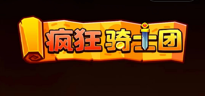 疯狂骑士团新手钓鱼攻略-疯狂骑士团新手怎么钓鱼