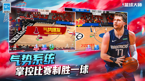 nba篮球大师怎么玩 nba篮球大师游戏玩法