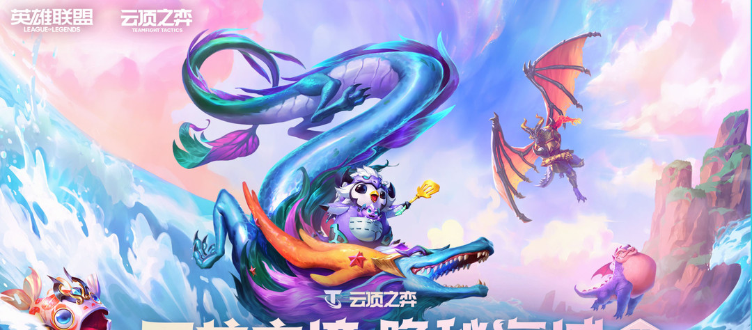 云顶之弈s7.5星界龙阵容搭配推荐-云顶之弈s7.5星界龙阵容怎么搭配