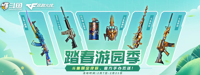 cf手游踏春游园季活动玩法攻略-cf手游踏春游园季活动怎么玩