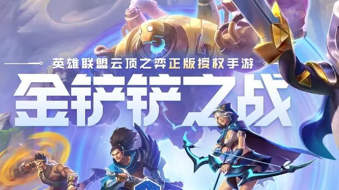金铲铲之战天选福星神盾霞阵容搭配攻略-金铲铲之战天选福星神盾霞阵容如何搭配