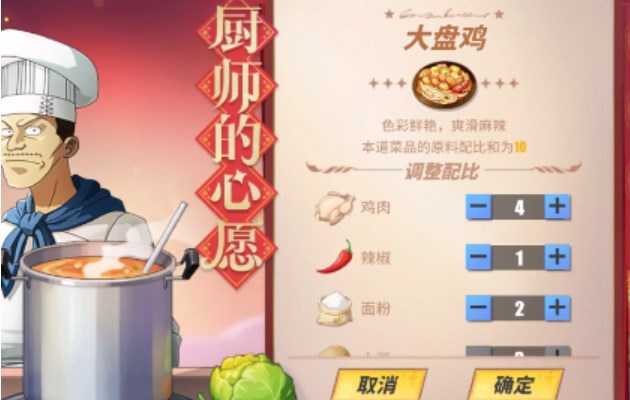 航海王热血航线大盘鸡配方是什么-航海王热血航线大盘鸡配方一览