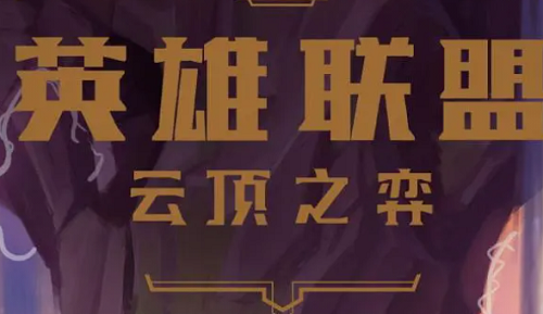 云顶之弈拼多多白魔阵容搭配攻略-云顶之弈拼多多白魔阵容怎么搭配