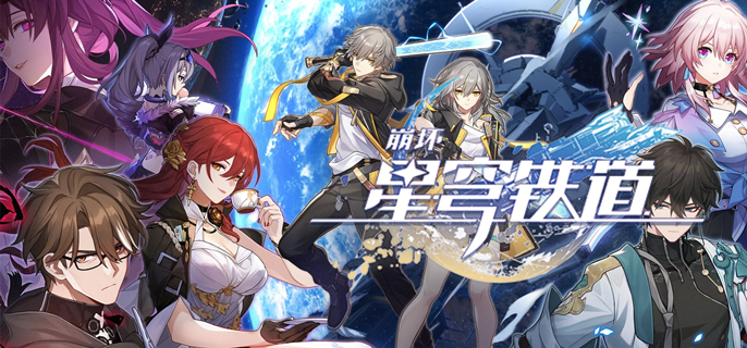 崩坏星穹铁道第五宇宙通关攻略-崩坏星穹铁道第五宇宙通关阵容打法搭配