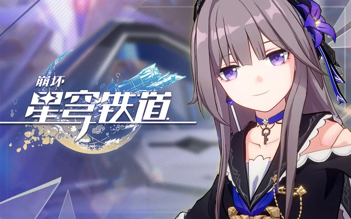 崩坏星穹铁道男主女主怎么选择-崩坏星穹铁道开局角色推荐