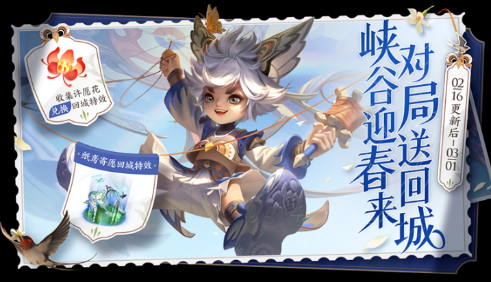 王者荣耀纸鸢寄愿回城特效怎么获得-王者荣耀纸鸢寄愿回城特效获得方法
