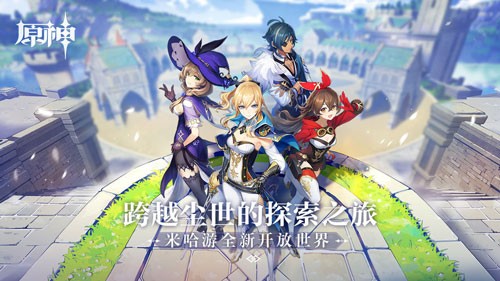 原神3.4前瞻直播兑换码怎么获得-原神3.4前瞻直播兑换码获得方法