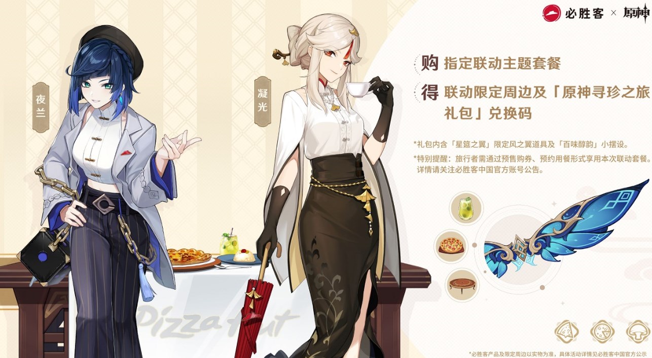 原神必胜客联动风之翼获取方法-原神必胜客联动风之翼怎么获取