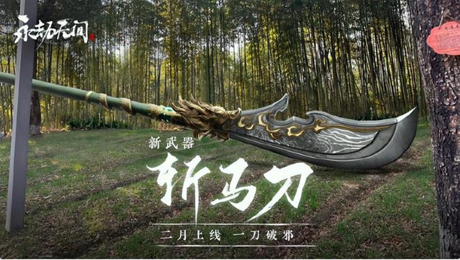永劫无间斩马刀什么时候出-永劫无间斩马刀上线时间详情