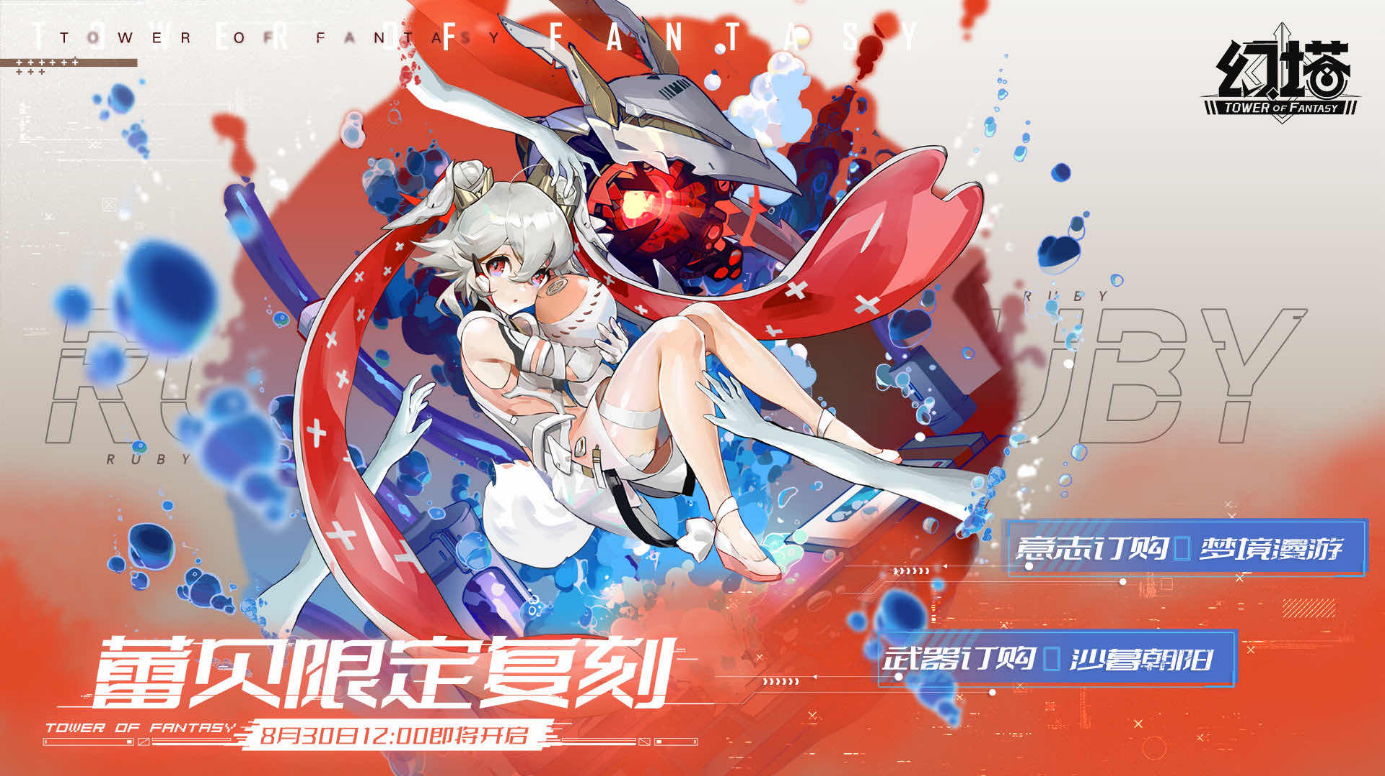 幻塔蕾贝什么时候复刻-幻塔蕾贝限时复刻活动介绍
