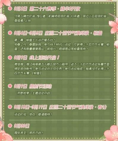 第五人格3月有什么活动-第五人格3月活动日历一览2023