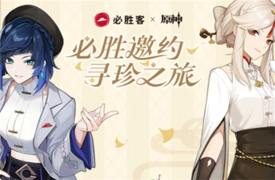 原神必胜客联动什么时候结束-原神必胜客联动活动结束时间介绍
