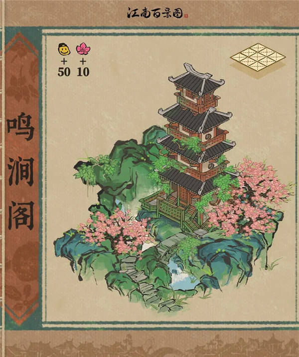 江南百景图鸣涧阁怎么样-江南百景图鸣涧阁一览