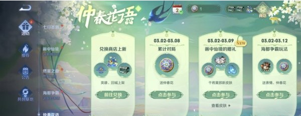 王者荣耀仲春花怎么获取-王者荣耀仲春花获取技巧