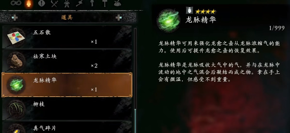 卧龙苍天陨落龙脉精华怎么获得-卧龙苍天陨落龙脉精华具体位置一览