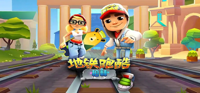 地铁跑酷超级宝箱如何获得-地铁跑酷超级宝箱获得攻略