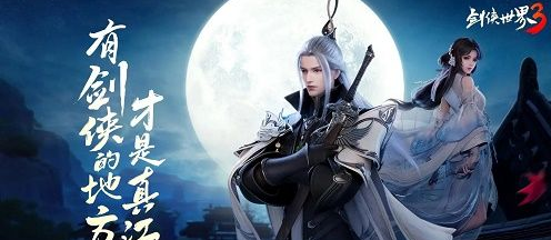 剑侠世界3怎么快速获取元宝-剑侠世界3元宝获取方法攻略