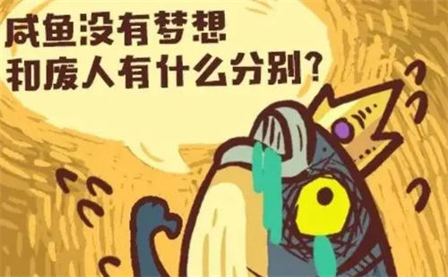 咸鱼之王盐锭怎么获得-咸鱼之王盐锭获取攻略一览