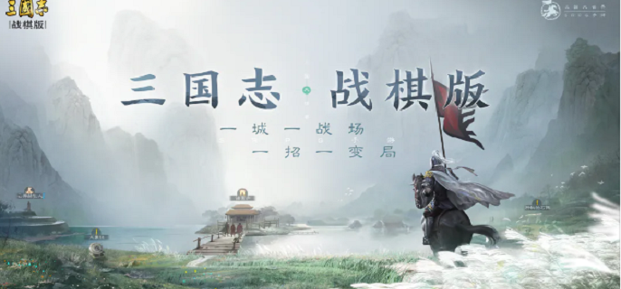三国志战棋版最强阵容怎么搭配-三国志战棋版最强阵容搭配推荐
