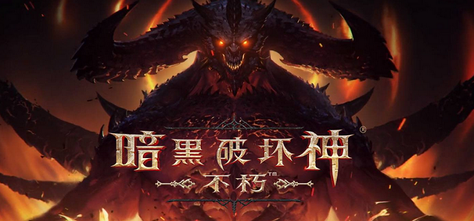 2023暗黑破坏神不朽兑换码有哪些-2023暗黑破坏神不朽兑换码大全