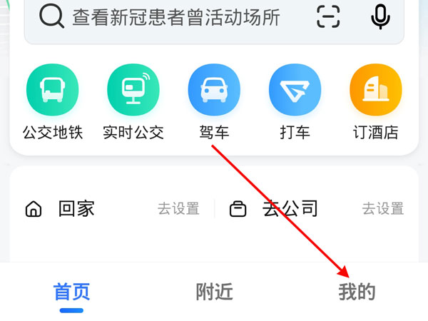 高德地图怎么补充以前的足迹-高德地图手动增加足迹的方法