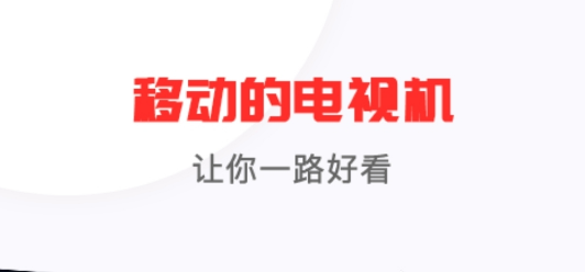 手机看电视直播用什么软件好-手机看电视直播的app介绍