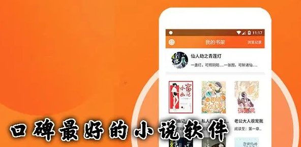 十大口碑最好的阅读软件有哪些-十大口碑最好的阅读软件介绍