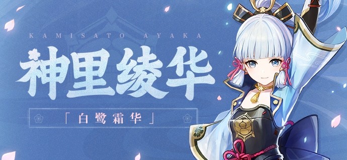 原神3.5神里绫华什么时候复刻-原神3.5神里绫华复刻时间解析