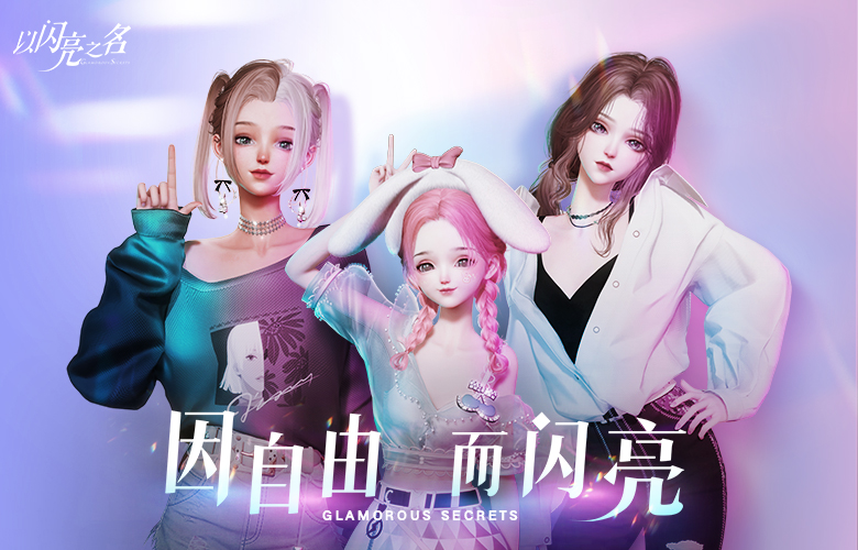 以闪亮之名兑换码在哪里输入-以闪亮之名兑换码输入位置介绍