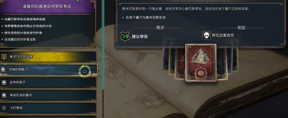 霍格沃茨之遗不可饶恕咒怎么学-霍格沃茨之遗不可饶恕咒学习途径