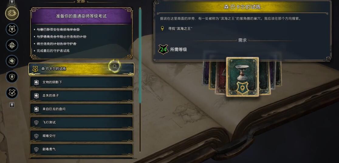 霍格沃茨之遗不可饶恕咒怎么学-霍格沃茨之遗不可饶恕咒学习途径