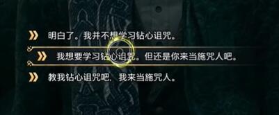 霍格沃茨之遗不可饶恕咒怎么学-霍格沃茨之遗不可饶恕咒学习途径
