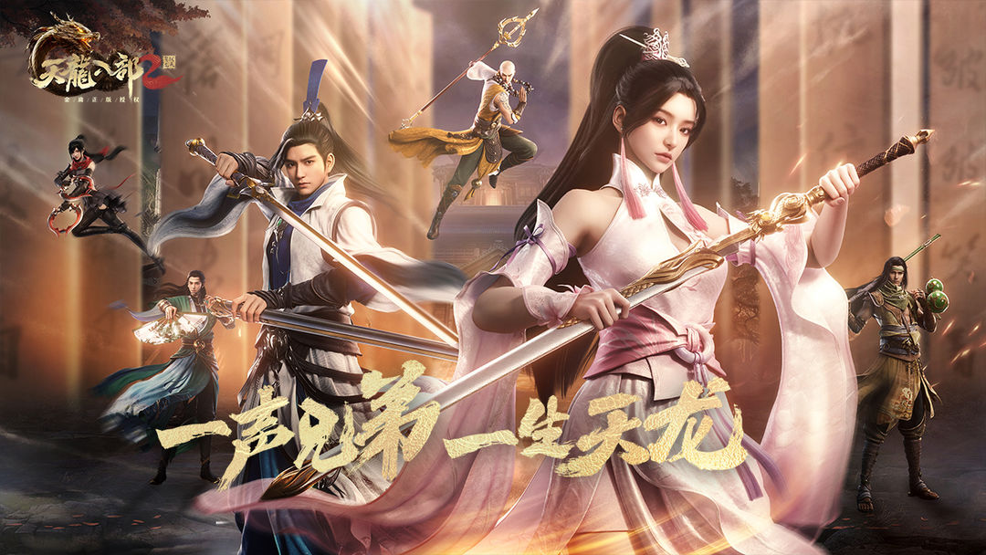 天龙八部2手游职业介绍-天龙八部2手游新手职业选择推荐