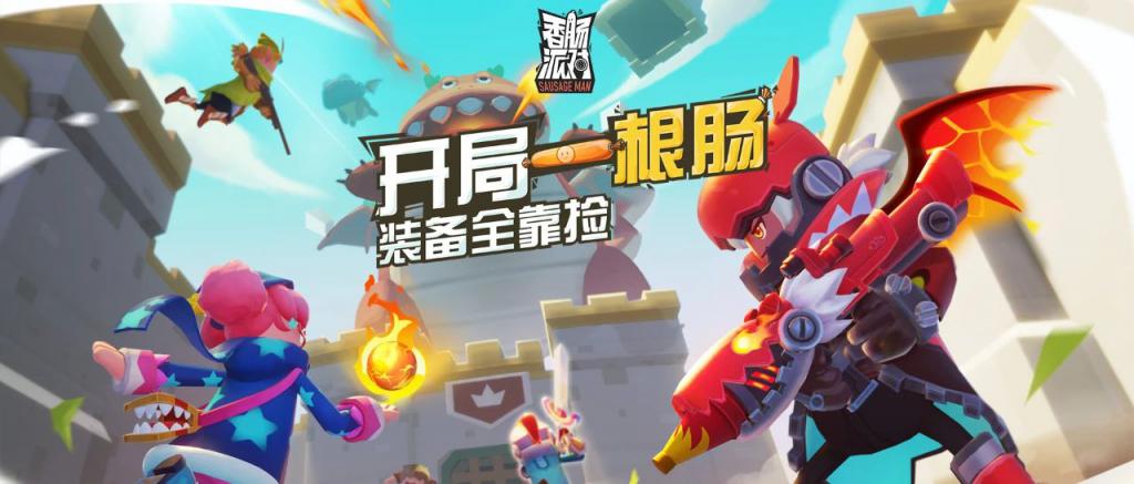 香肠派对ss9爆料-香肠派对SS9攻略