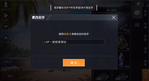 和平精英怎么改名字-和平精英修改名字途径