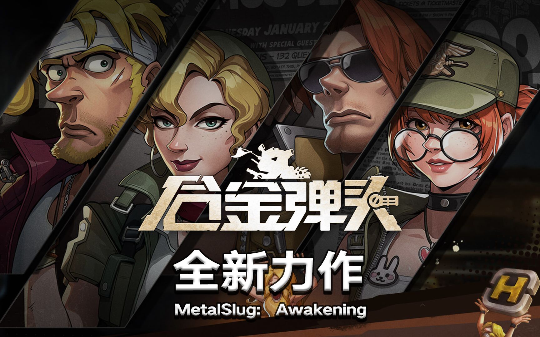合金弹头觉醒什么时候上线-合金弹头觉醒具体上线时间介绍