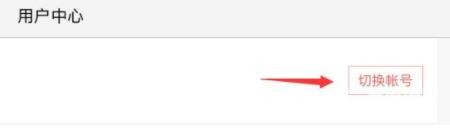 蛋仔派对怎么切换账号-蛋仔派对切换账号方法