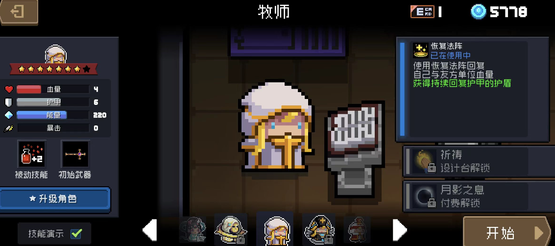 元气骑士武器合成表-元气骑士武器合成攻略大全