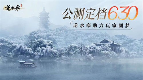 逆水寒手游什么时候上线-逆水寒手游具体上线时间介绍