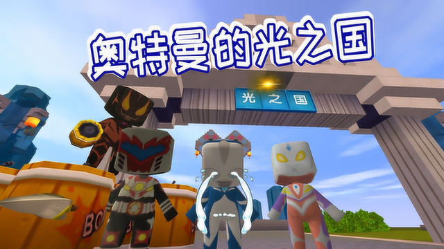 迷你世界怎样去光之国-迷你世界去光之国方法