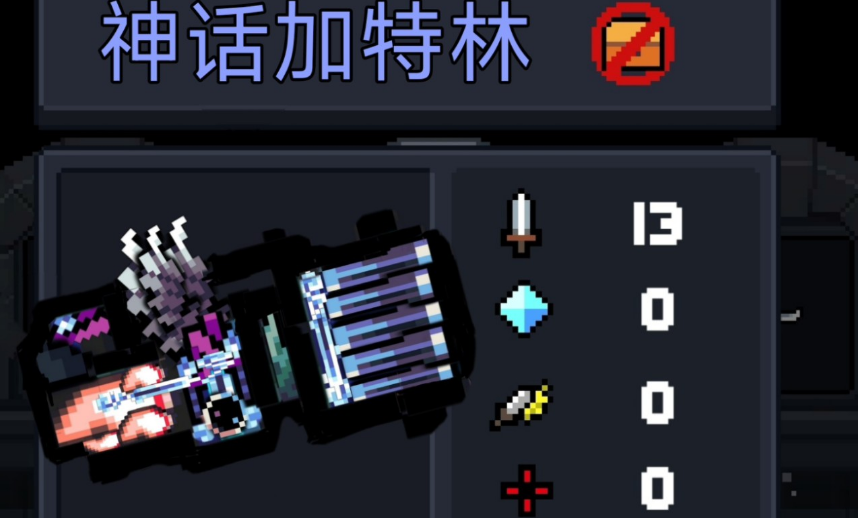 元气骑士神话武器怎么升级-元气骑士神话武器升级方法