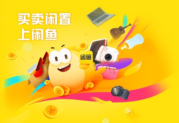 闲鱼转卖什么意思-闲鱼转卖方法解析