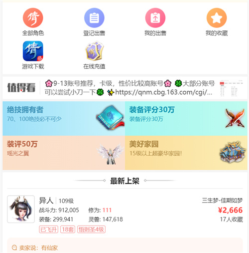 倩女幽魂手游藏宝阁在哪里 藏宝阁入口位置图