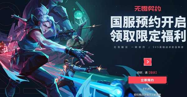 无畏契约怎么获得内测资格-无畏契约内测资格获取攻略