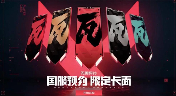 无畏契约怎么获得内测资格-无畏契约内测资格获取攻略