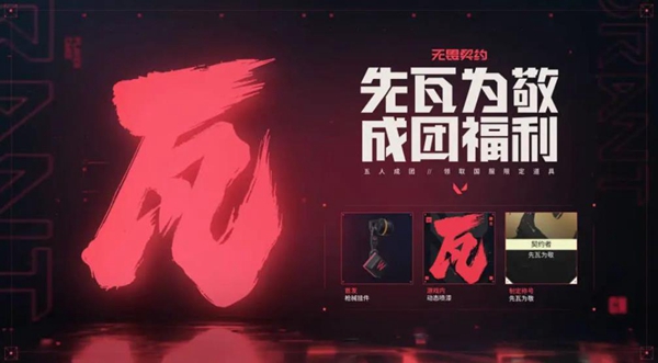 无畏契约怎么获得内测资格-无畏契约内测资格获取攻略